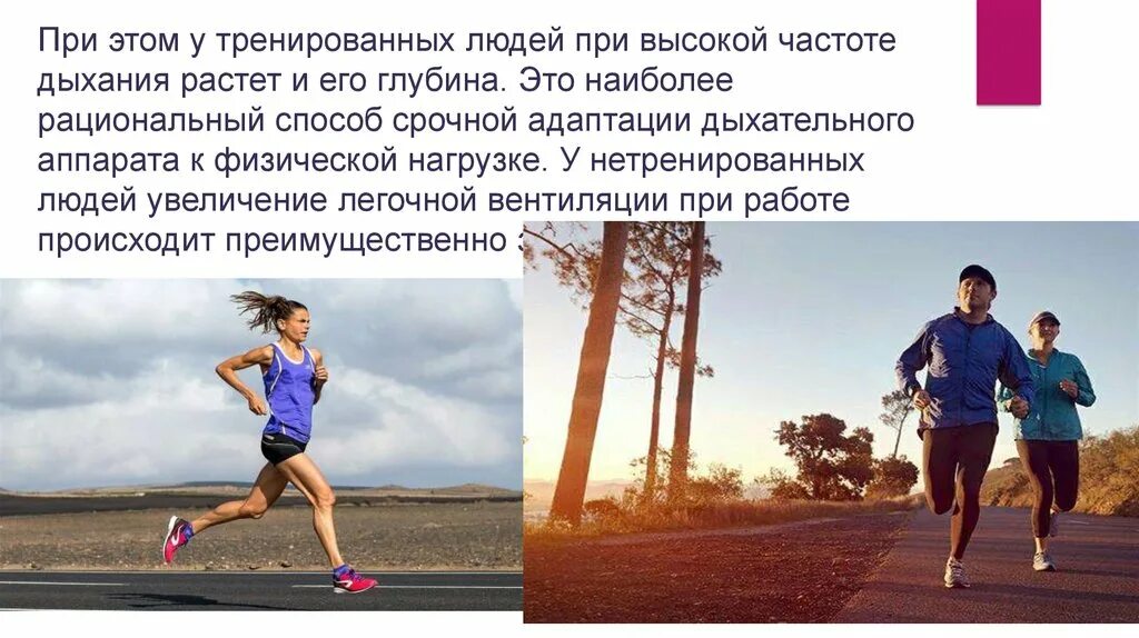 Нагрузка на сердечно-сосудистую систему. И усиливаться при физической. Частота дыхания после физической нагрузки. Регуляция дыхания во время физической нагрузки. Изменения в работе сердца при мышечной деятельности, механизмы.