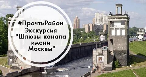 Прогулка со шлюзованием