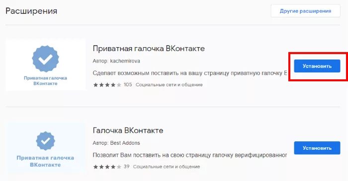 За сколько подписчиков дают галочку. Как получить галочку в ВК. Как получрть галку в ве. Как сделать галочку в ВК. Как получить галочку.