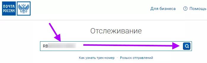 Почтовые отслеживания по трек номеру по россии