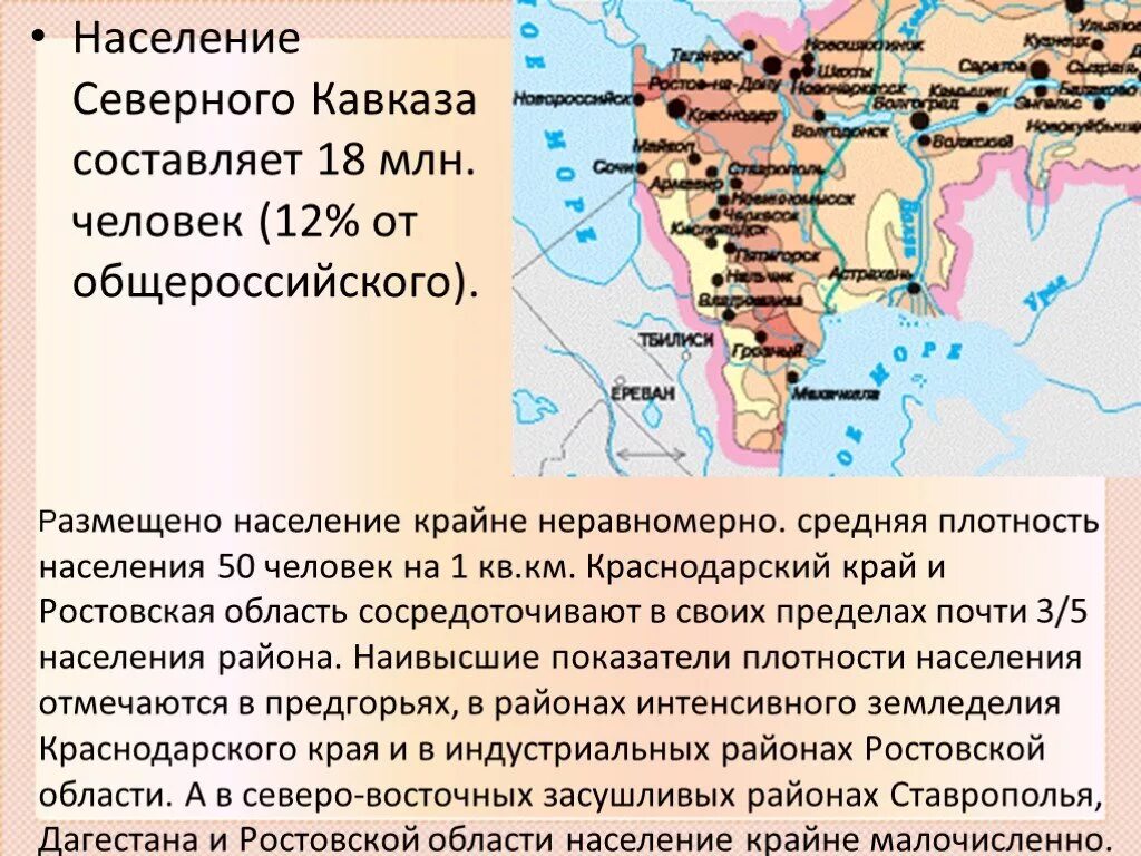 Карта европейского юга народы. Европейский Юг население 9 класс география. Европейский Юг Северный Кавказ население карта. Население европейского Юга. Европейский Юг презентация.