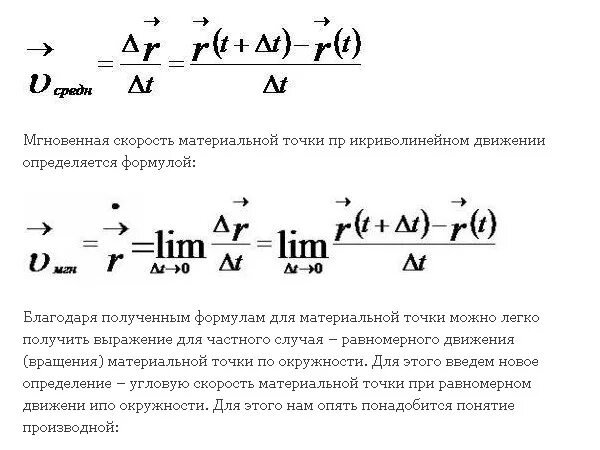 Формула скорости точки в момент времени