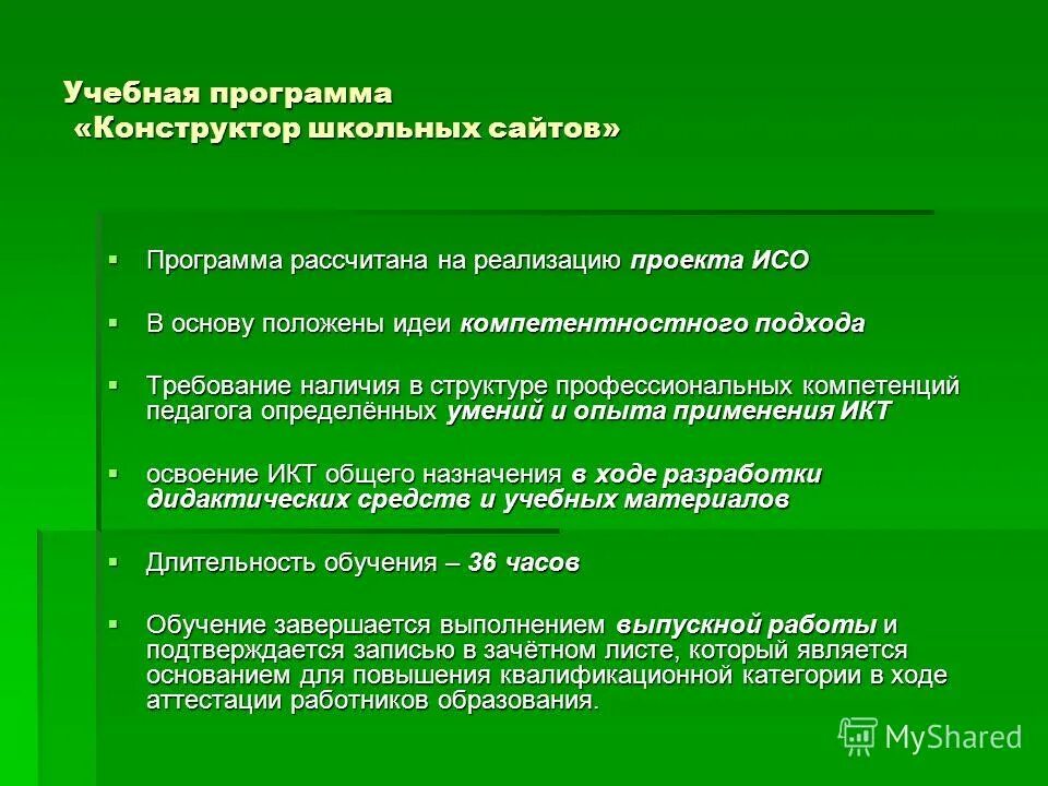 Разработка учебных программ. Построение блок схемы алгоритма в конструкторе. Конструктор программ обучения. Конструктор программ обучения. Конструктор рабочих программ фгос.