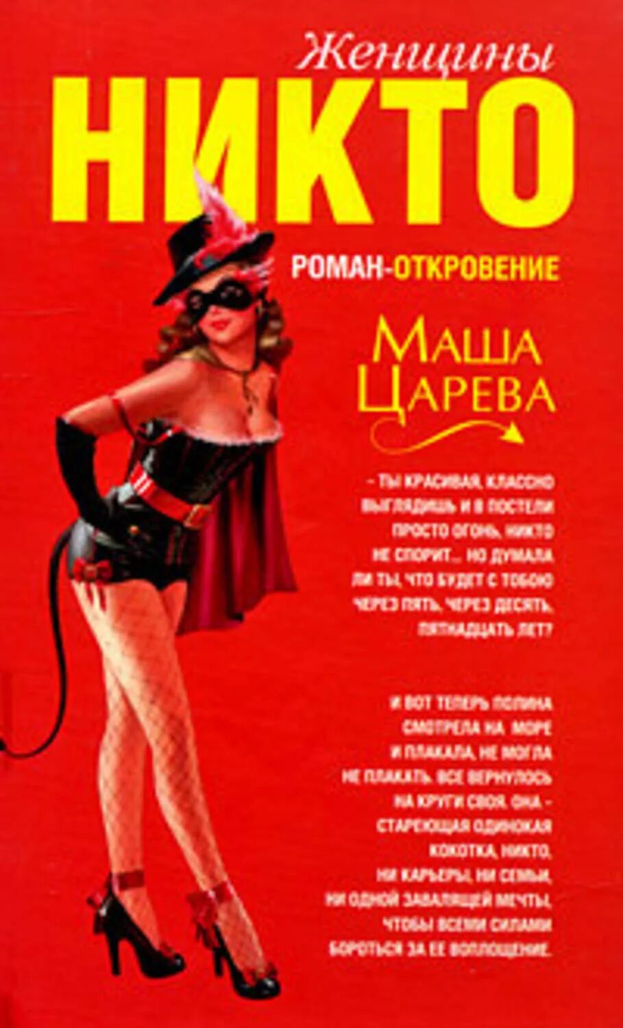 Баба маша 9 жизней. Микродозинг мухоморов книга. Маша трауб биография. Баба маша какая то. Девушка с книгой.