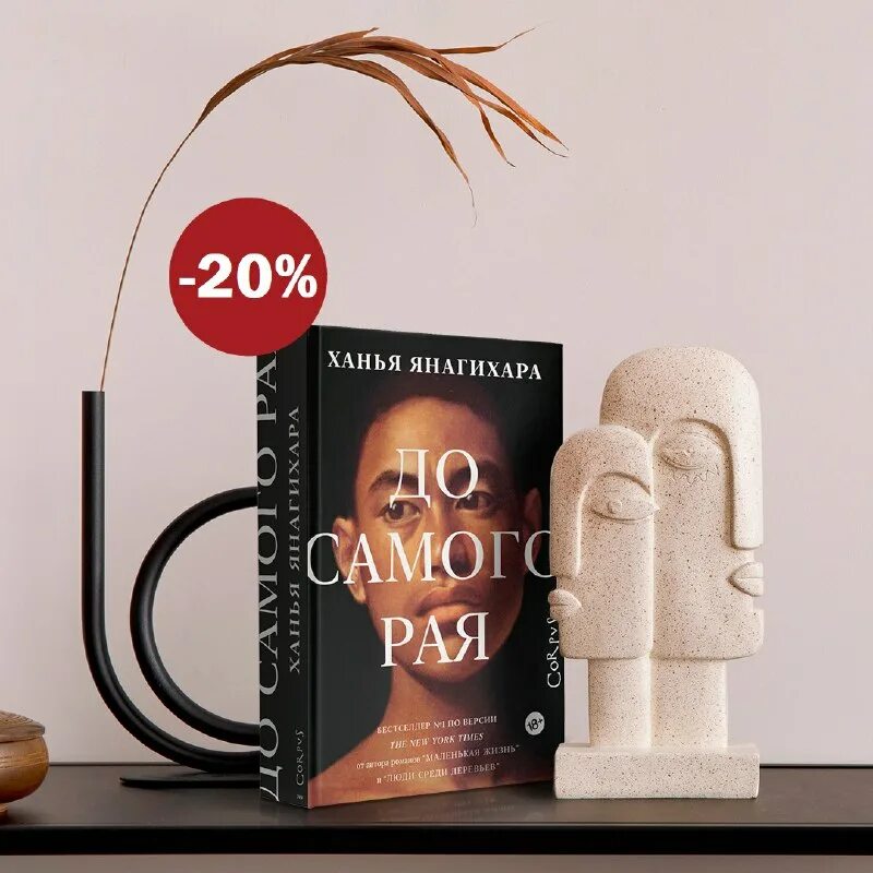 маленькая жизнь ханья янагихара книга. To paradise ханья янагихара книга. в сторону рая ханья янагихара. до самого рая книга. янагихара в сторону рая.