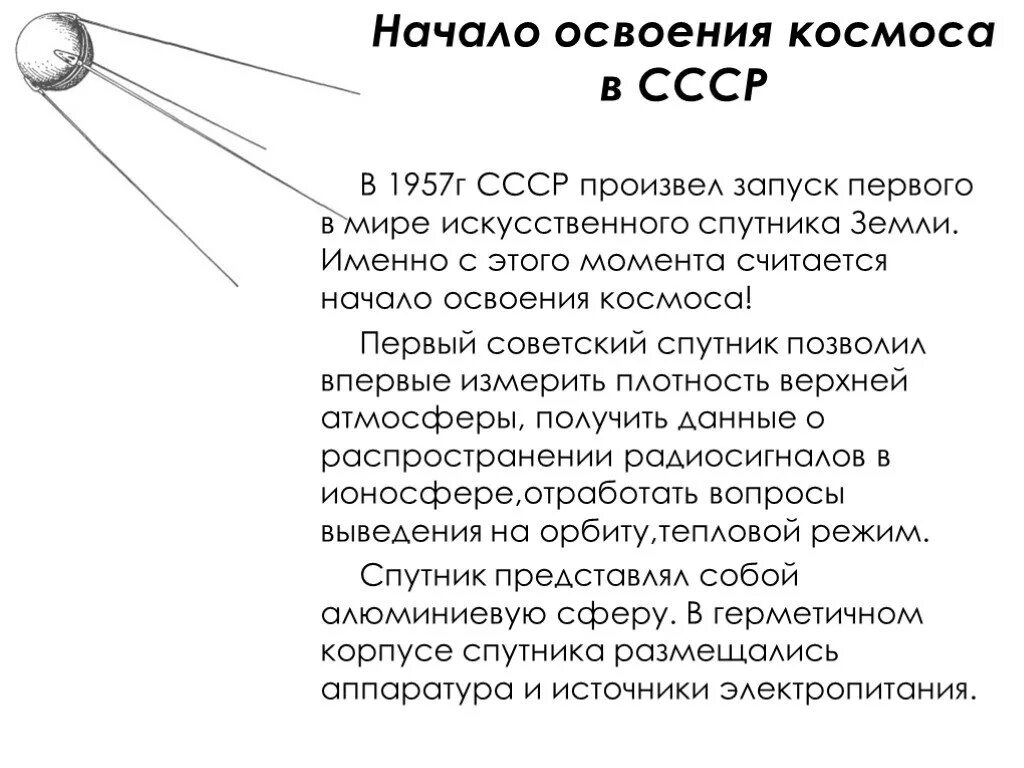 Факты о космосе в ссср. Факты об исследовании космоса в СССР 4. 2 Факта об исследовании космоса в СССР. 3 Факта об исследовании космоса в СССР. Исследование космоса в СССР кратко.