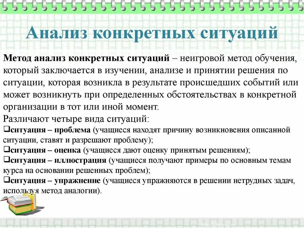 Задача методики определяемая вопросом чему учить предполагает. Метод анализа конкретных ситуаций. Анализ конкретных ситуаций примеры. Анализ ситуации. Методы анализа ситуации.