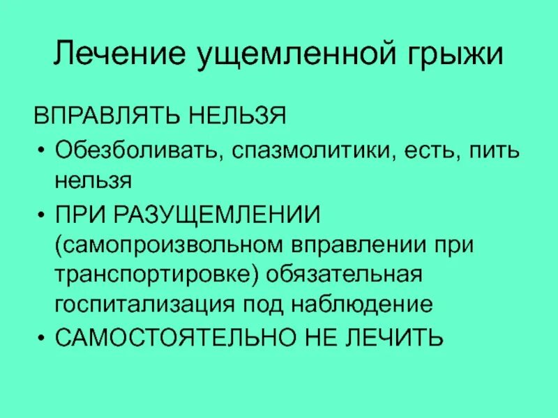 Ущемленные грыжи клинические рекомендации. Ущемленная послеоперационная грыжа. Тактика при ущемленной грыже. Причины ущемления грыжи живота.