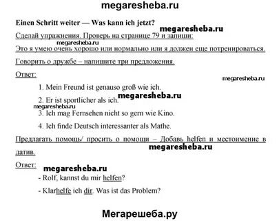 Решеба по немецкому 10