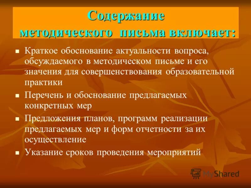 Включи краткое содержание. Как оформить краткое содержание методических указаний. Оглавление методических рекомендаций.