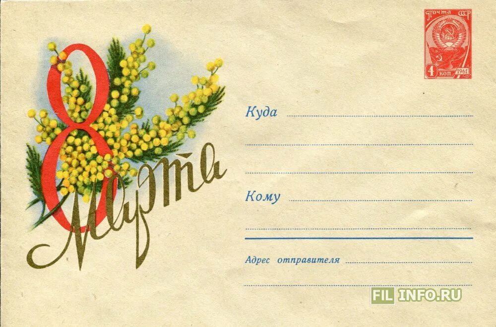 Почта мимоз. Почта мимоз