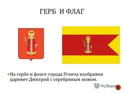 Углич герб