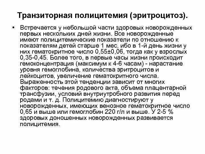 Эритроцитоз у детей
