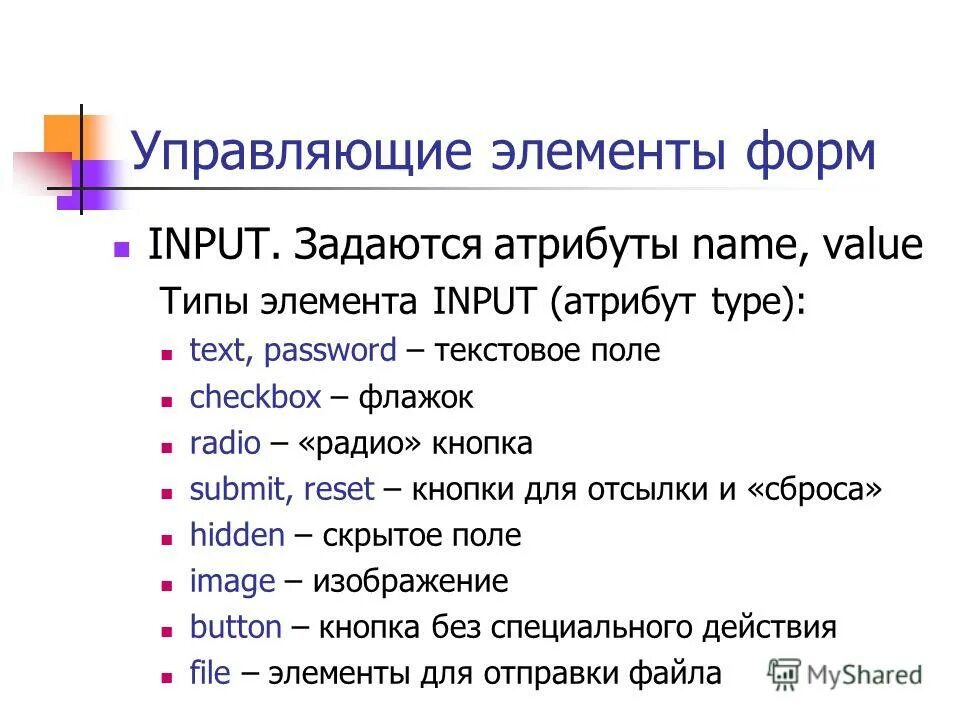 Атрибут type html. Атрибут type html