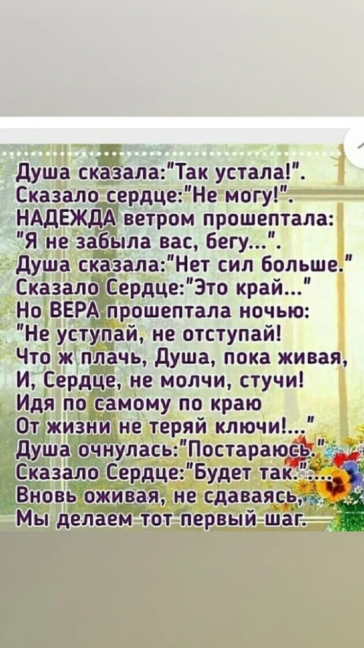 Стих душа сказала. Сердце мне сказало я устало не. Сердце мне сказало я устало не. Когда на сердце тяжело. Стихи от боли в душе.