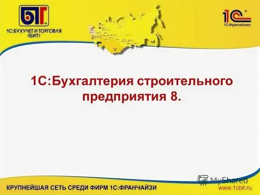 1с бухгалтерия строительство