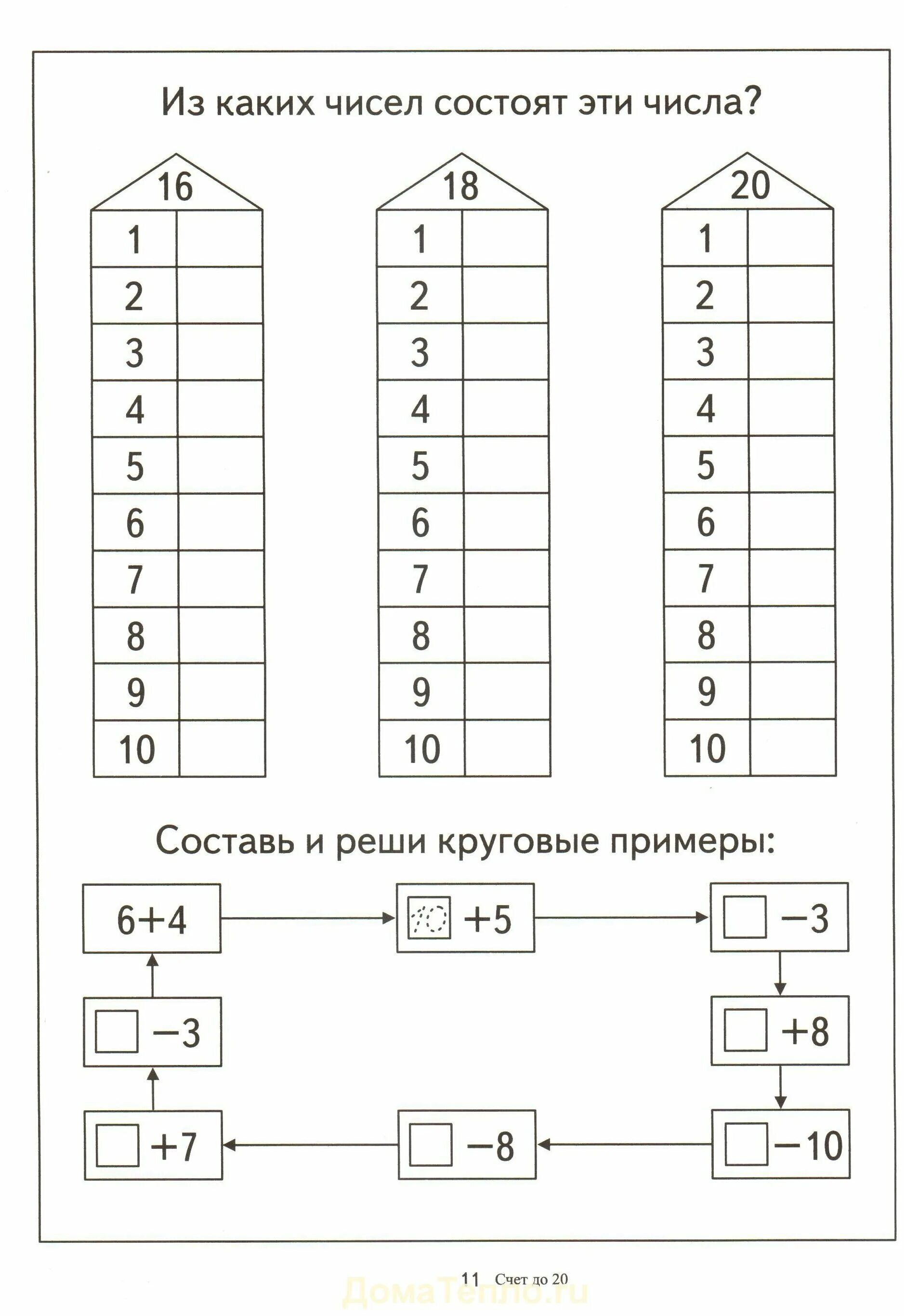 Счет до 20 1 класс