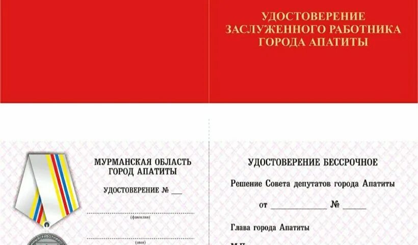 Код апатиты. Заслуженный работник пожарной охраны. Звание заслуженный работник пожарной охраны. Заслуженные работники пожарной охраны России. Депутаты совета депутатов Апатиты.