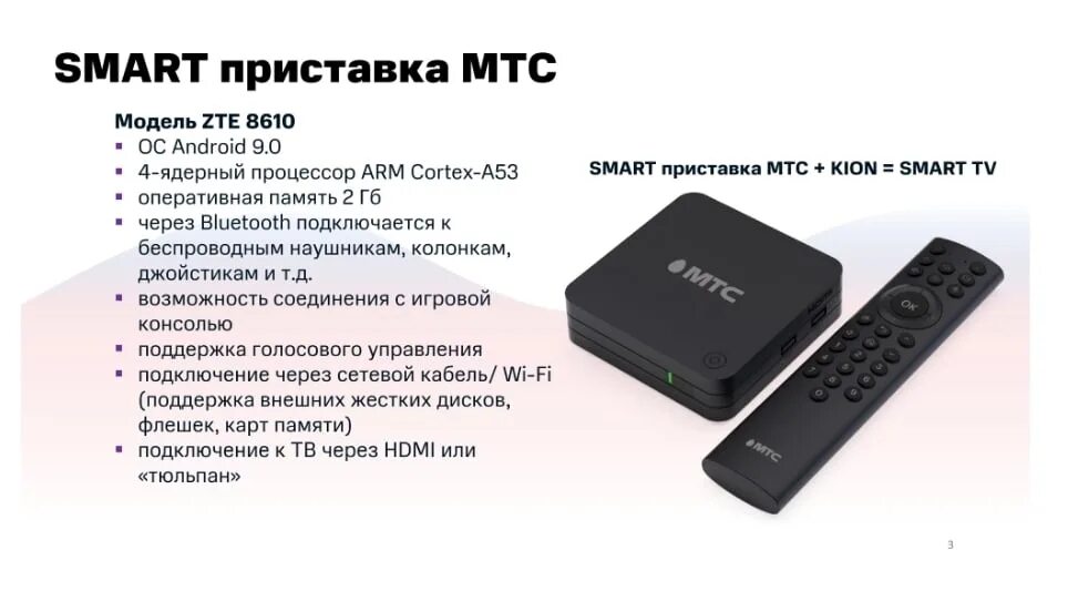 Почему мтс не работает сегодня 2025. Smart приставка мтс. приставка смарт тв digifors smart 400, 4870453. смарт приставка мтс 3d модель. отт приставка мтс кион.