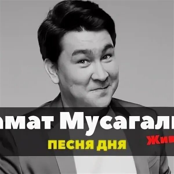 Мусагалиев че то.