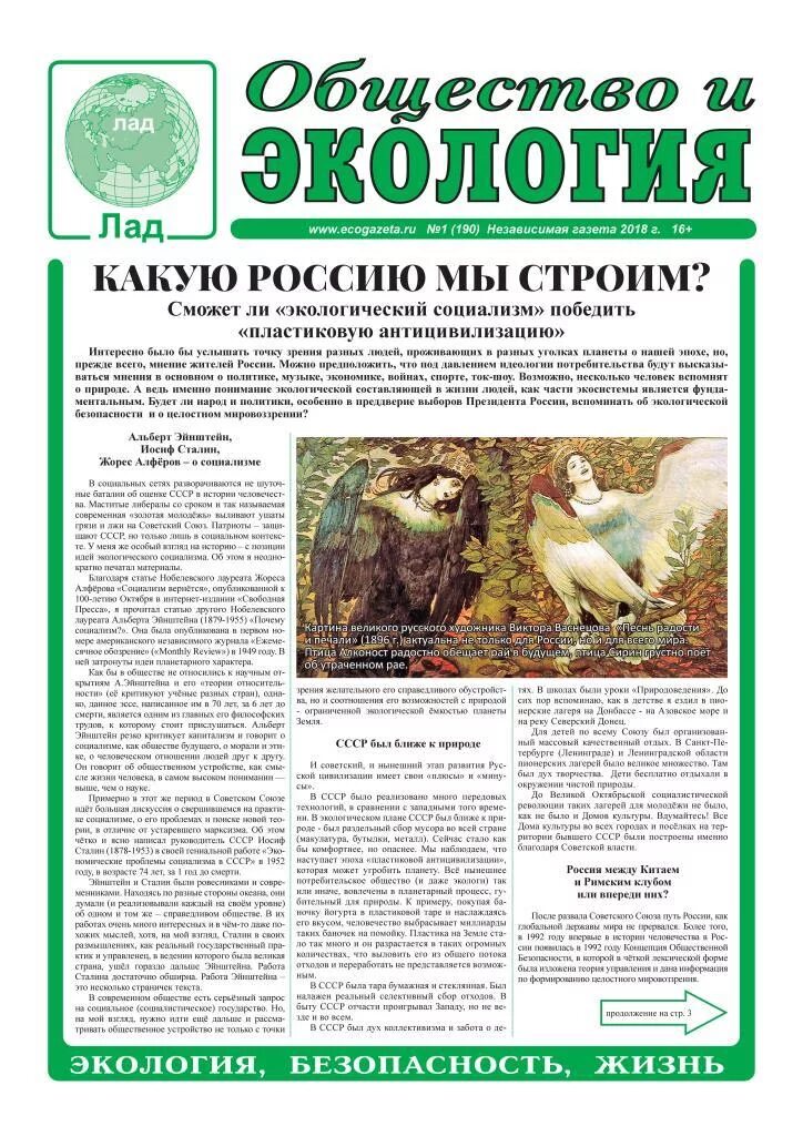 Газета про экологию. Статьи про экологию в газетах. Статья по экологии в газету. Заметка в газету экология.