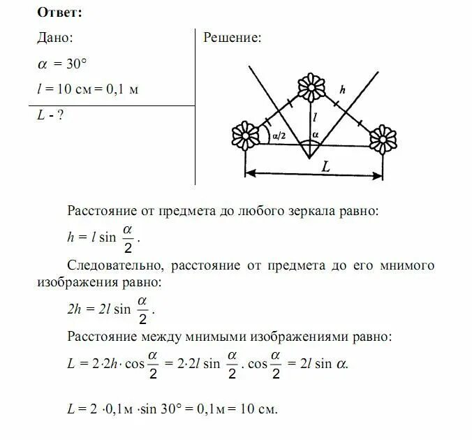 Свеча находится на расстоянии 15. Предмет расположен между двумя плоскими зеркалами. Расстояние между мнимыми изображениями предмета в зеркалах. Наименьшее расстояние между двумя объектами. Предмет расположен между двумя плоскими зеркалами образующими угол 30.