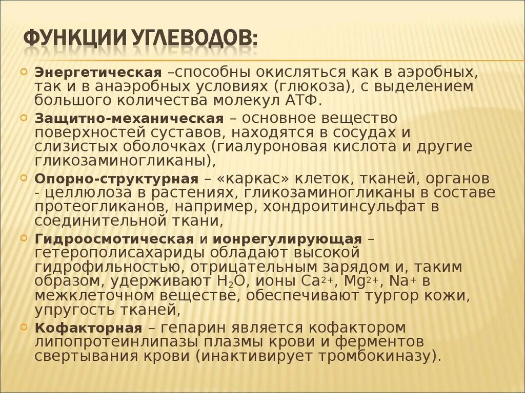 Углеводы выполняют множество важных функций в организме. 2. Перечислите функции углеводов.. 3) Каковы функции углеводов в организме человека?. Функции углеводов в организме человека таблица. Функции угеловда в организме.