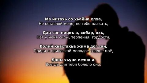 Красивые слова на чеченском языке