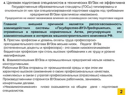 Целевой специалист