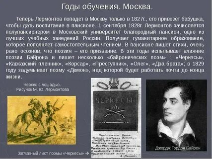 1827 год лермонтов