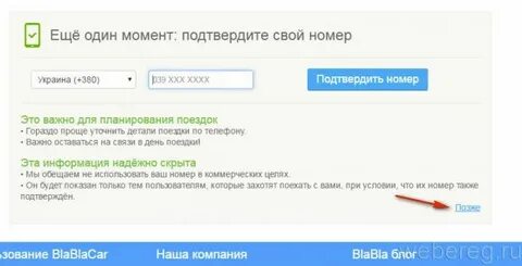 Бла бла кар восстановить номер телефона