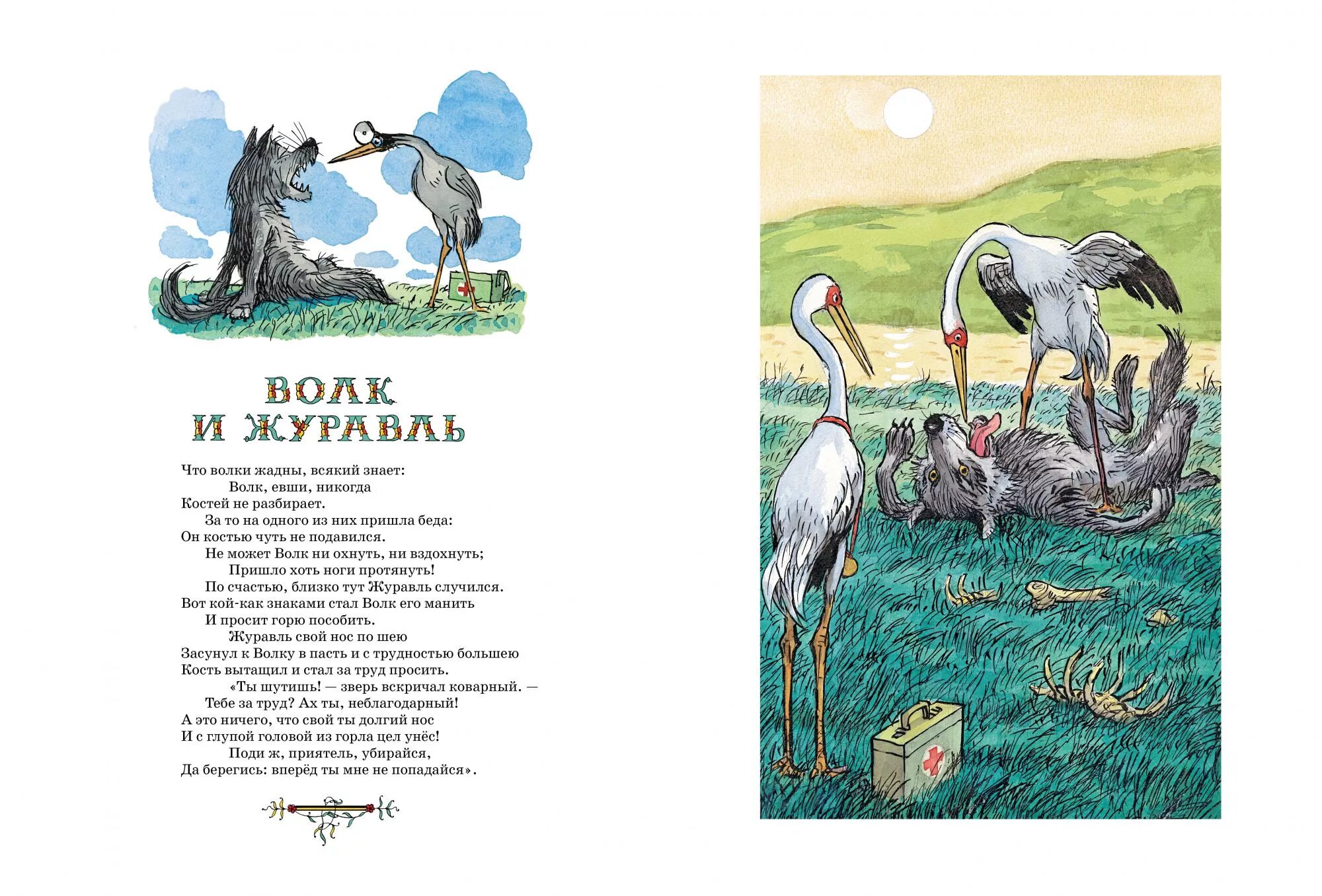 Найти басню