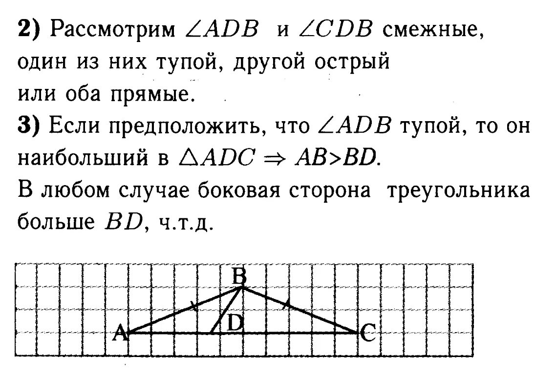 Атанасян 7 класс номер 3. 263 Геометрия 7 класс Атанасян. 238 Геометрия 7 класс Атанасян. Геометрия 7 класс Атанасян гдз. Геометрия 7 класс Атанасян г.