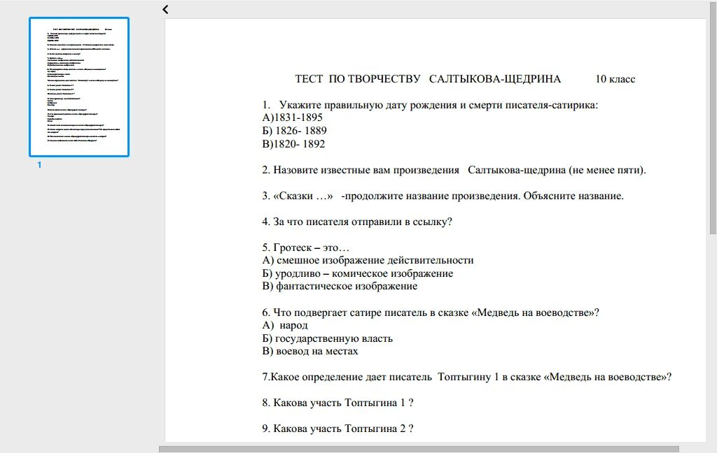 Темы проектов по литературе 10: найдено 88 картинок