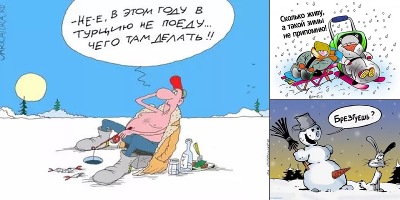 анекдоты про зиму и новый год