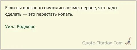 Если ты упадешь в яму