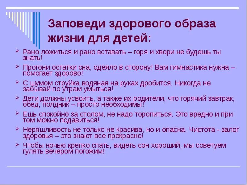 Ост сны. Заповеди здорового образа жизни. 10 Заповедей здорового образа жизни. Заповеди здоровья для дошкольников. Заповеди ЗОЖ для детей.