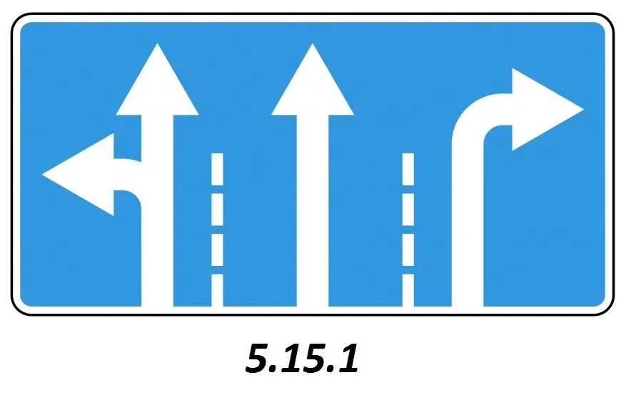 Дорожные знаки по полосам. 5.15.1 Направления движения по полосам. Знаками 5.15.1, 5.15.2, 5.15.7, 5.15.8. Знак направление движения по полосам. Знак движение по полосам 5.15.1.