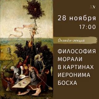 Босх корабль дураков