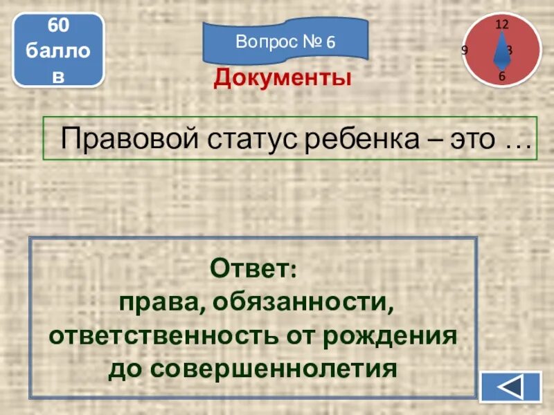 Статус ребенка кровного. Правовой статус ребенка. правовой статус ребенка доклад. 3 тур «правовой статус ребёнка».
