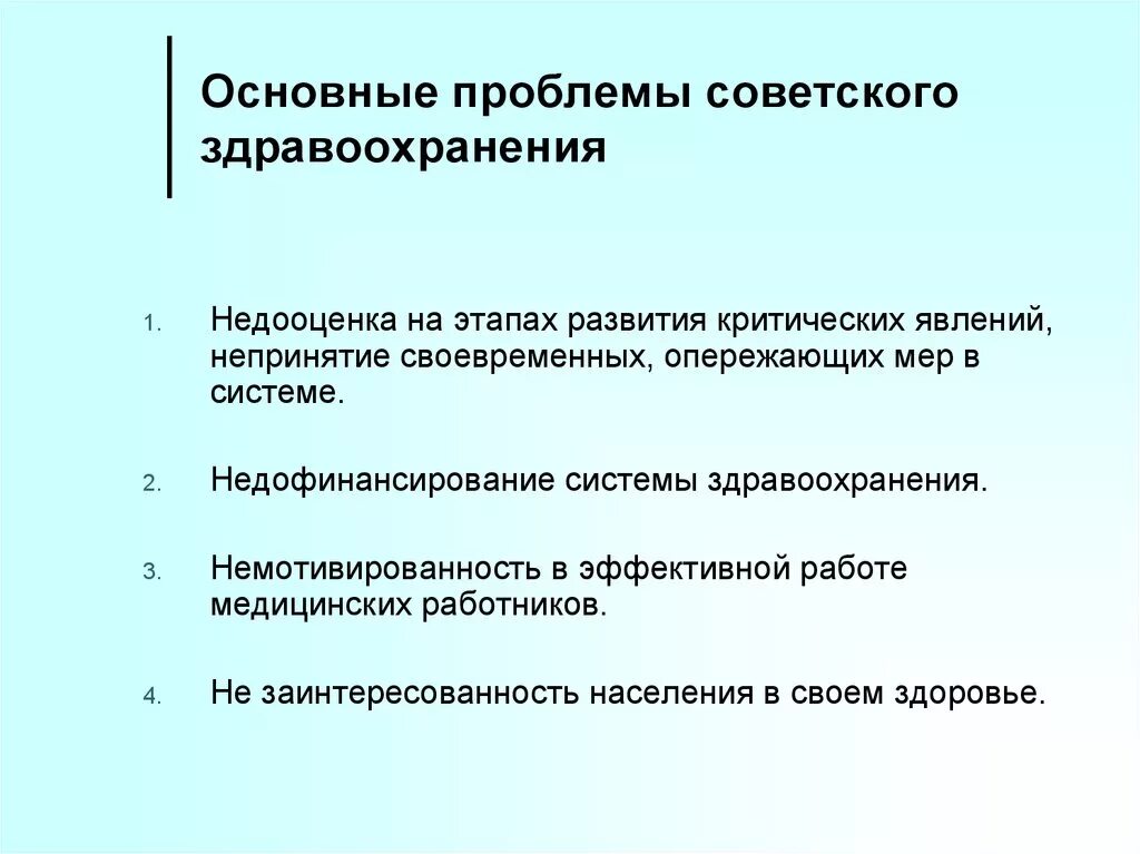 Проблемы советской системы