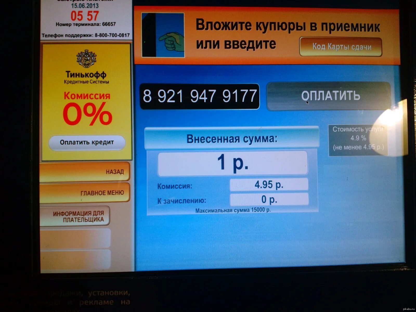 Терминал комиссия. Комиссия в терминалах оплаты. Карта сдачи терминала. Комиссия платёжный терминал.