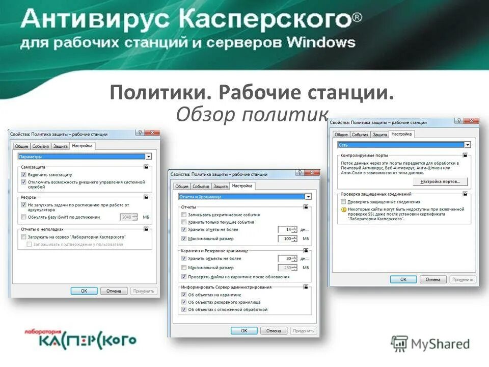 окно устройство защищено касперский на компьютере. антивирусная защита рабочих станций. защита рабочей станции касперский. Kaspersky для рабочих станций. защита рабочей станции касперский.