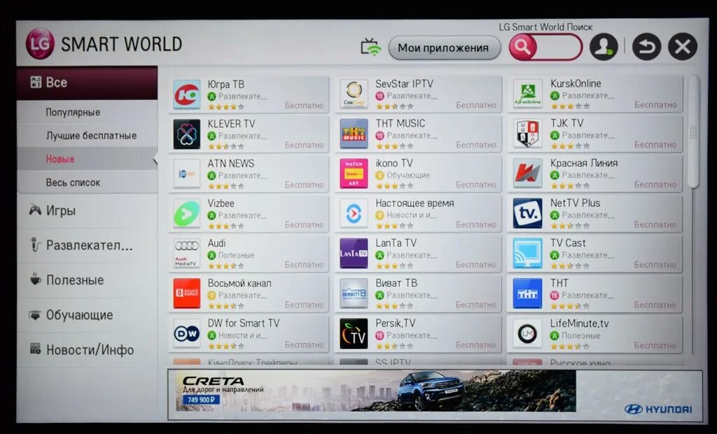 LG Netcast Smart TV. LG смарт ТВ приложения. Приложения для телевизора LG Smart TV. LG Smart TV wink.