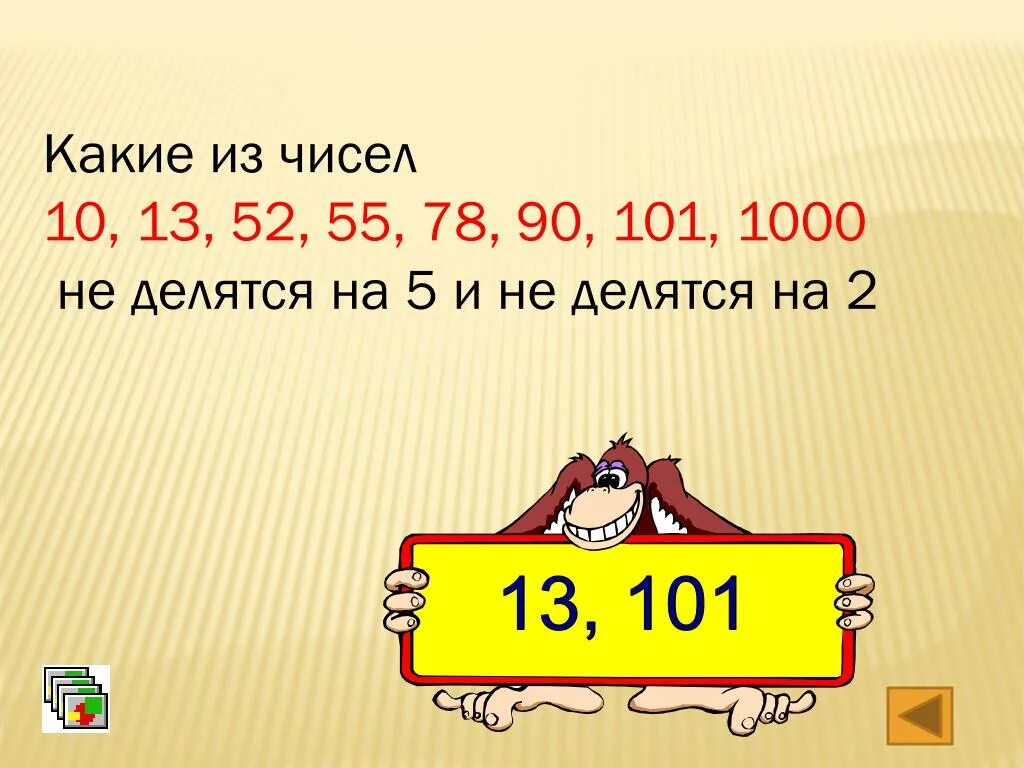 На какие цифры делится 10. На какие числа делится 1000. Числа делящиеся на тысячу. На какие числа делится 101. 101 (Число).