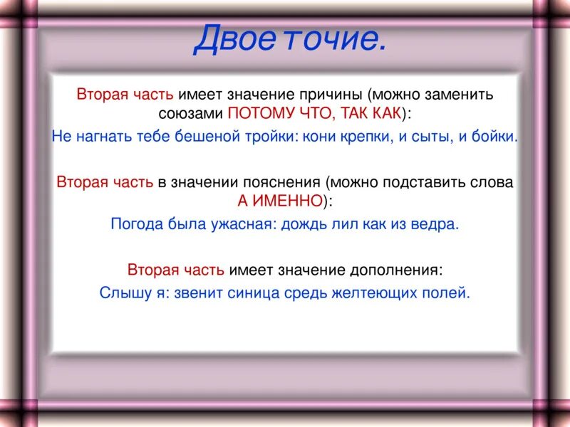Двоеточие вторая часть имеет значение. Значение двоеточия. Двоеточие в значении причины. Как можно заменить двоеточие