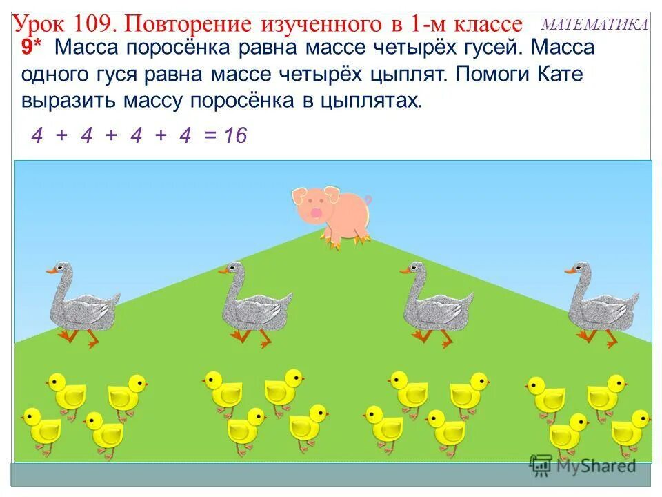 гусь стоящий на одной ноге. вес поросенка 26 кг гусь. гусь на 1 ноге. таблица взвешивания поросят без весов. гусь сколько весит весит.