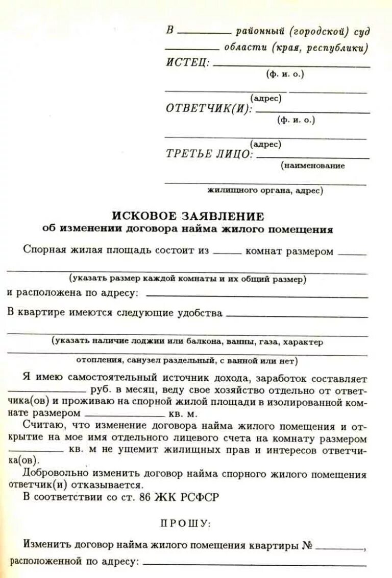 заявление на расширение служебного жилья образец. образец заявления социального найма жилого помещения. образец заявления в суд на расторжение договора. договор соц найма заявление. образец заявления социального найма жилого помещения.