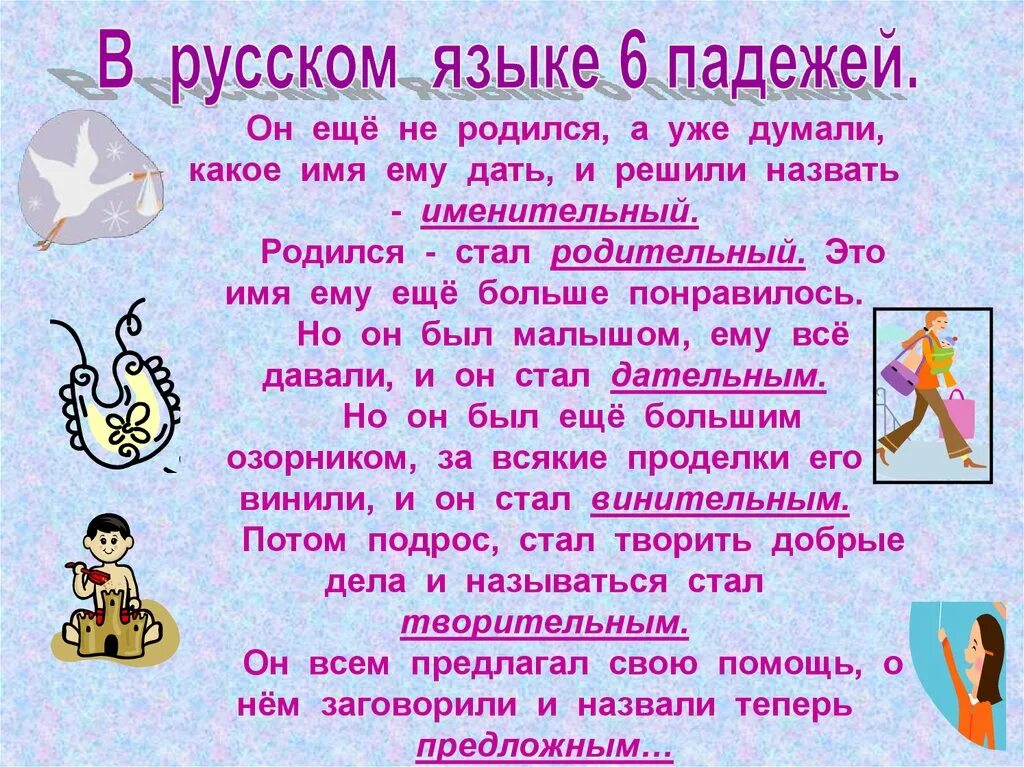 Стихотворение русский язык выучить. Стих про падежи для запоминания. Как запомнить падежи в стихах. Как запомнить падежи русского языка стишок. Как легко выучить падежи русского языка 3 класс.