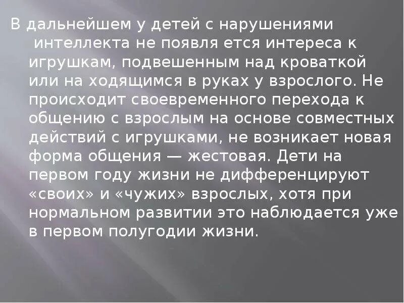 Дети с нарушением интеллекта. Психическое развитие ребенка с нарушением интеллекта